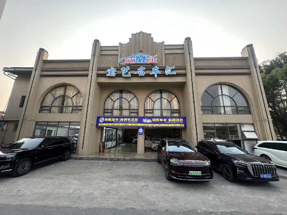 宝艺名车汇
